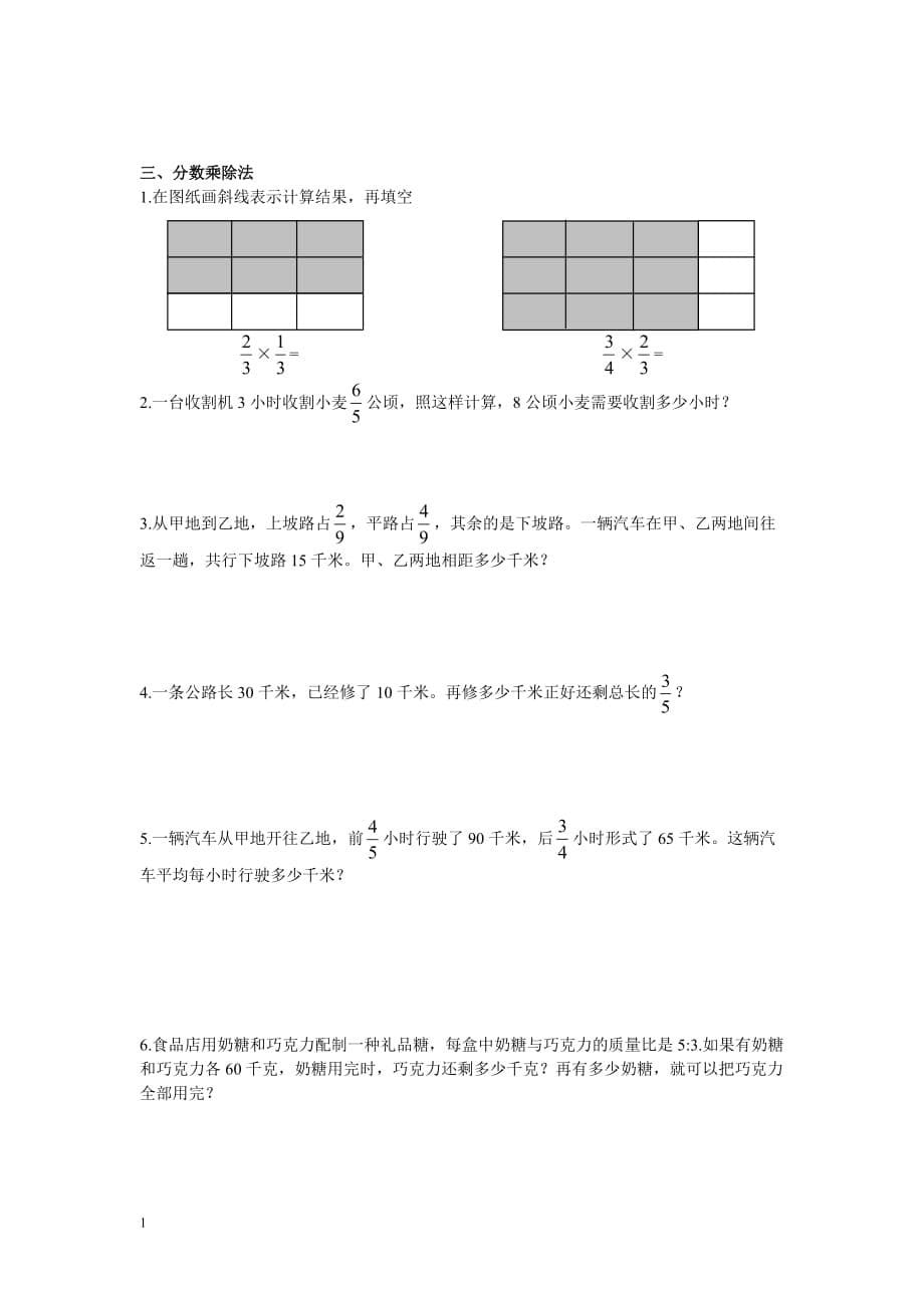 苏教版六年级上册数学易错题资料教程_第5页