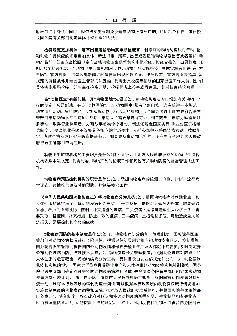 中华人民共和国动物防疫法知识问答.pptx_第2页