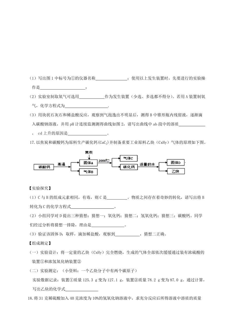 贵州省桐梓县2020届九年级化学毕业生学业升学统一试题（无答案）_第4页