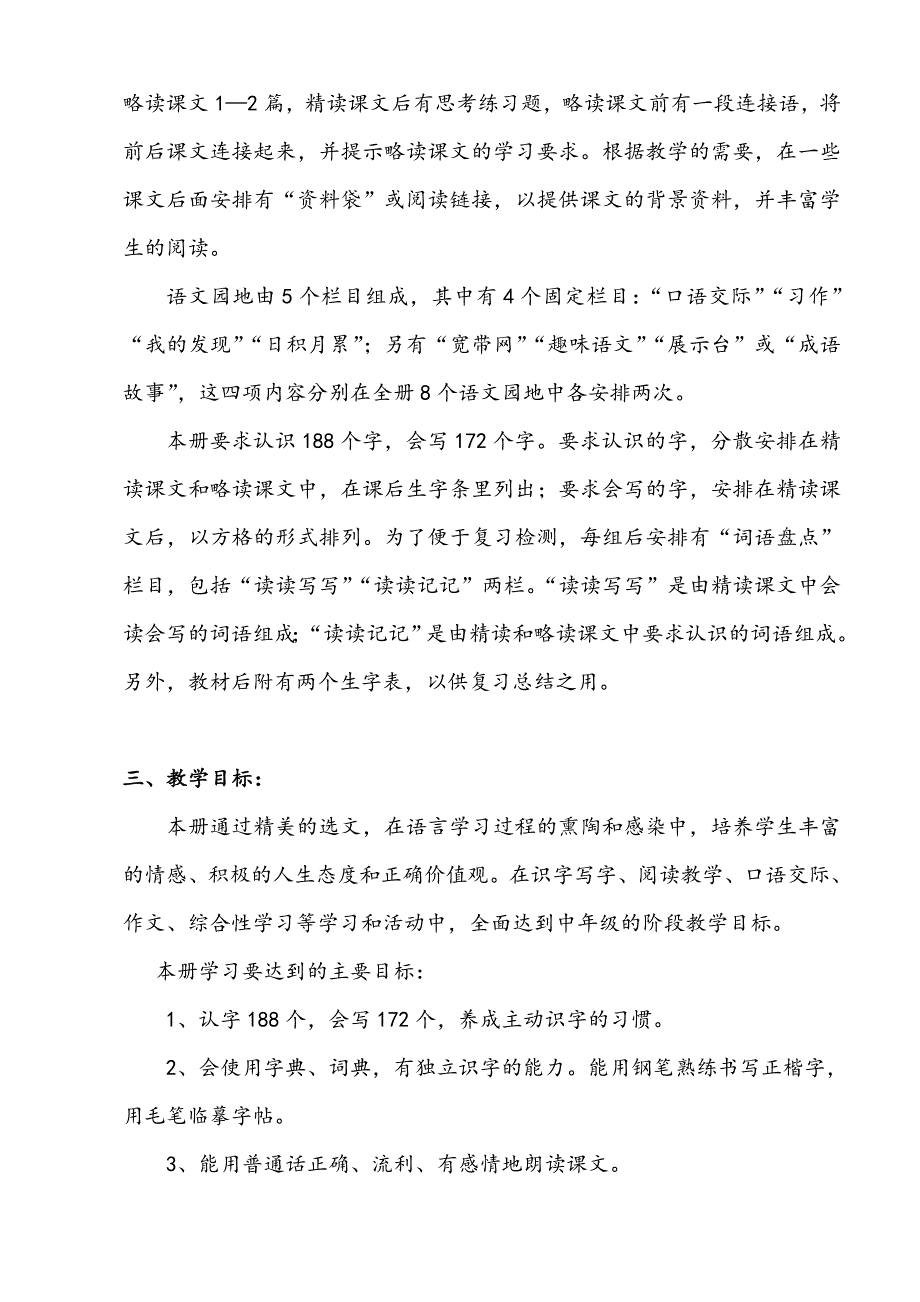 人教版四年级语文下册全册教学计划及进度_第2页