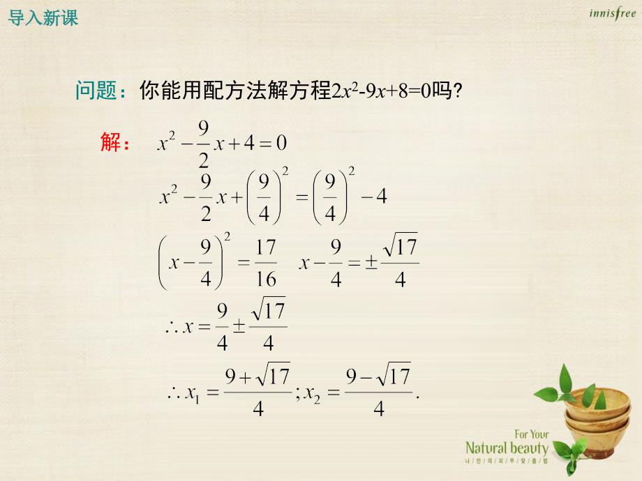 qobAAA2016年秋九年级数学上册 2.2.2 公式法课件 （新版）湘教版_第3页