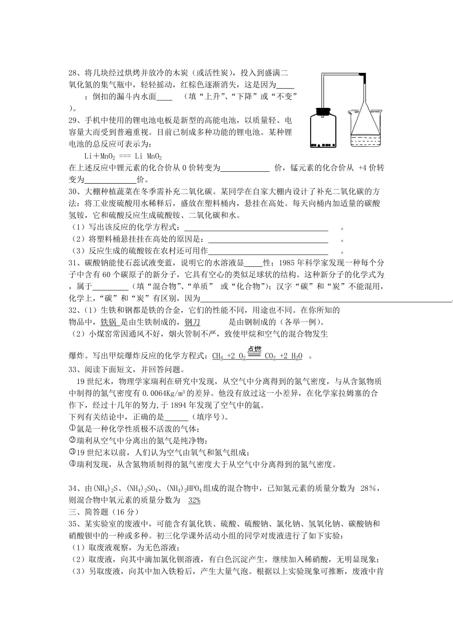 湖南省宁乡县2020年初中化学毕业会考化学模拟试题_第4页