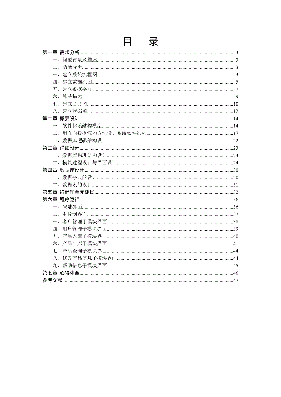 《精编》仓库管理系统软件结构设计_第2页