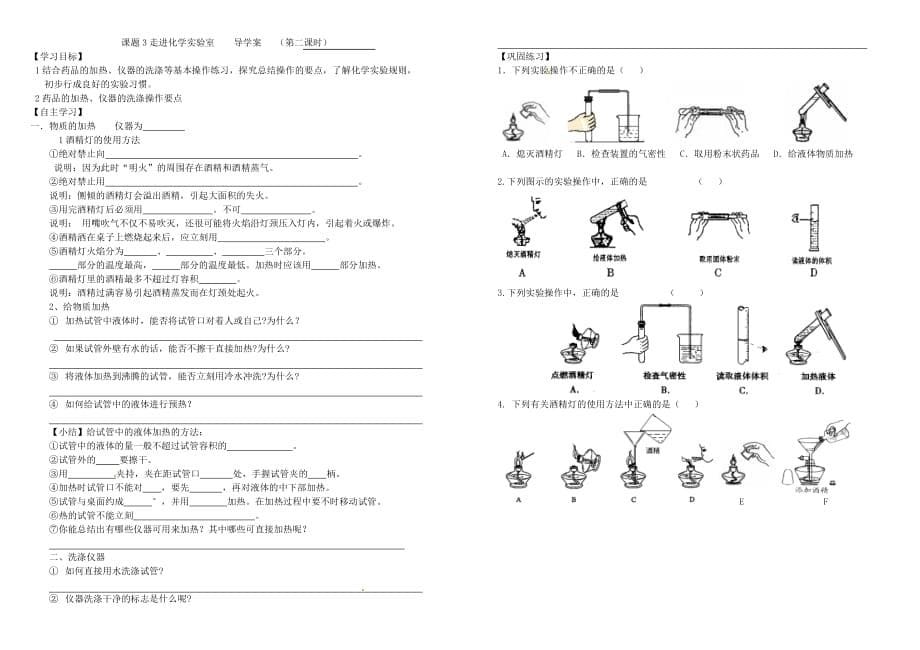 江苏省连云港东海县平明镇中学九年级化学《走进化学实验室》学案（无答案） 苏教版_第5页