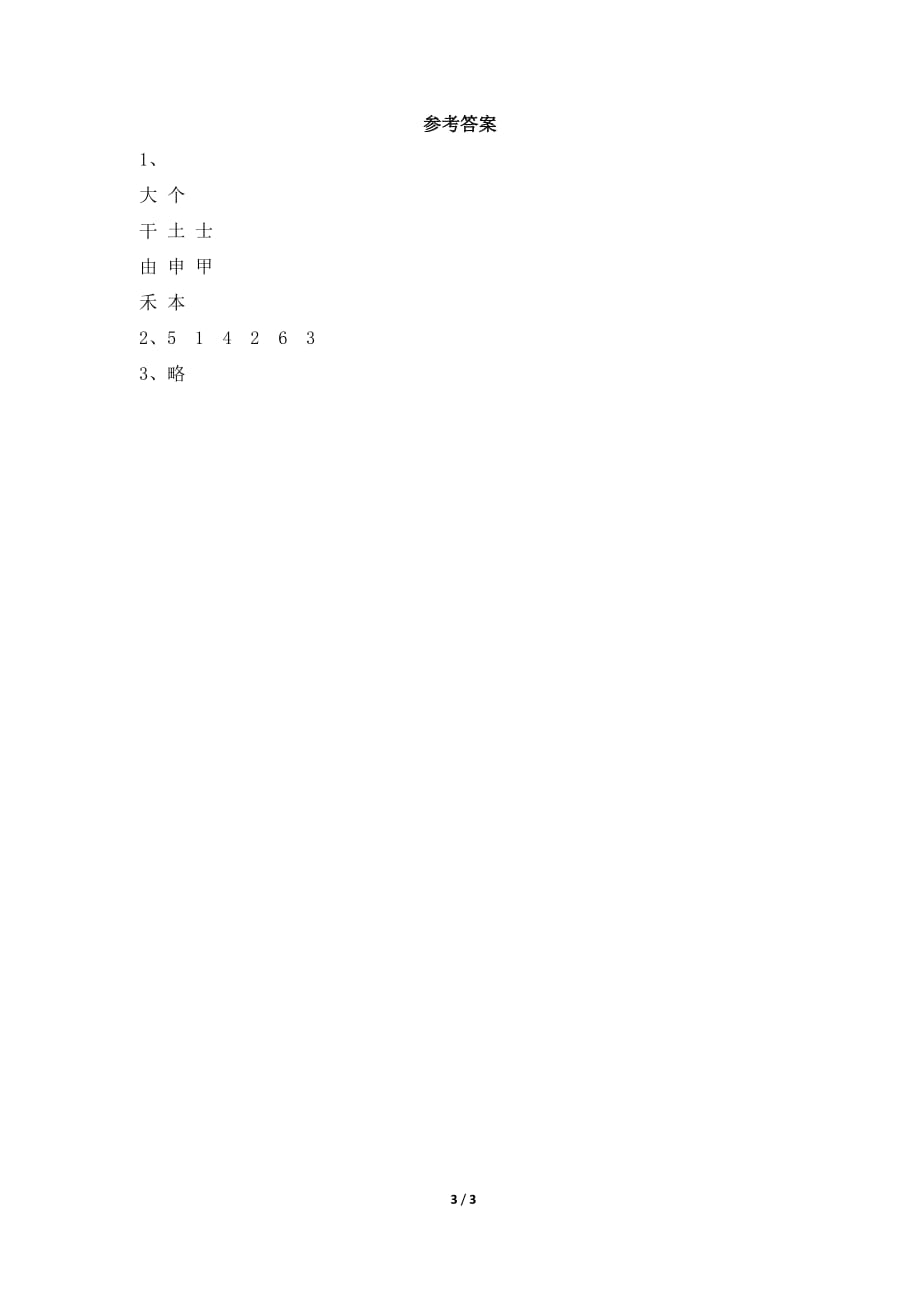 北师大版二年级语文上册《火红的枫叶》习题精选_第3页