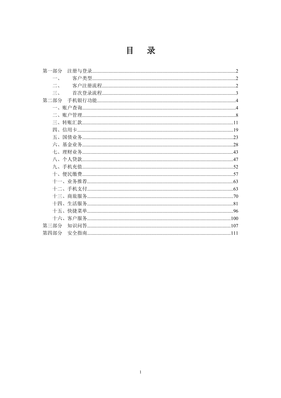 中国邮政储蓄银行个人网上银行_.doc_第2页