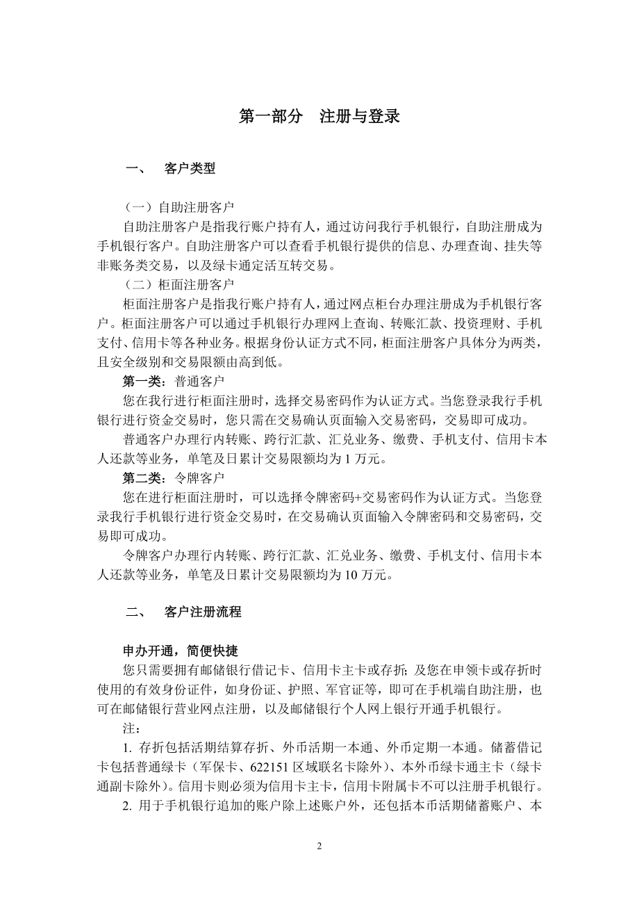 中国邮政储蓄银行个人网上银行_.doc_第3页