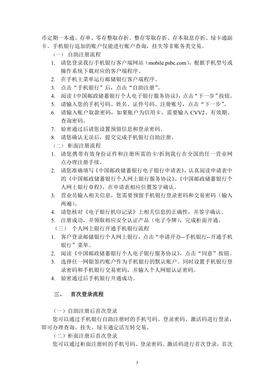 中国邮政储蓄银行个人网上银行_.doc_第4页