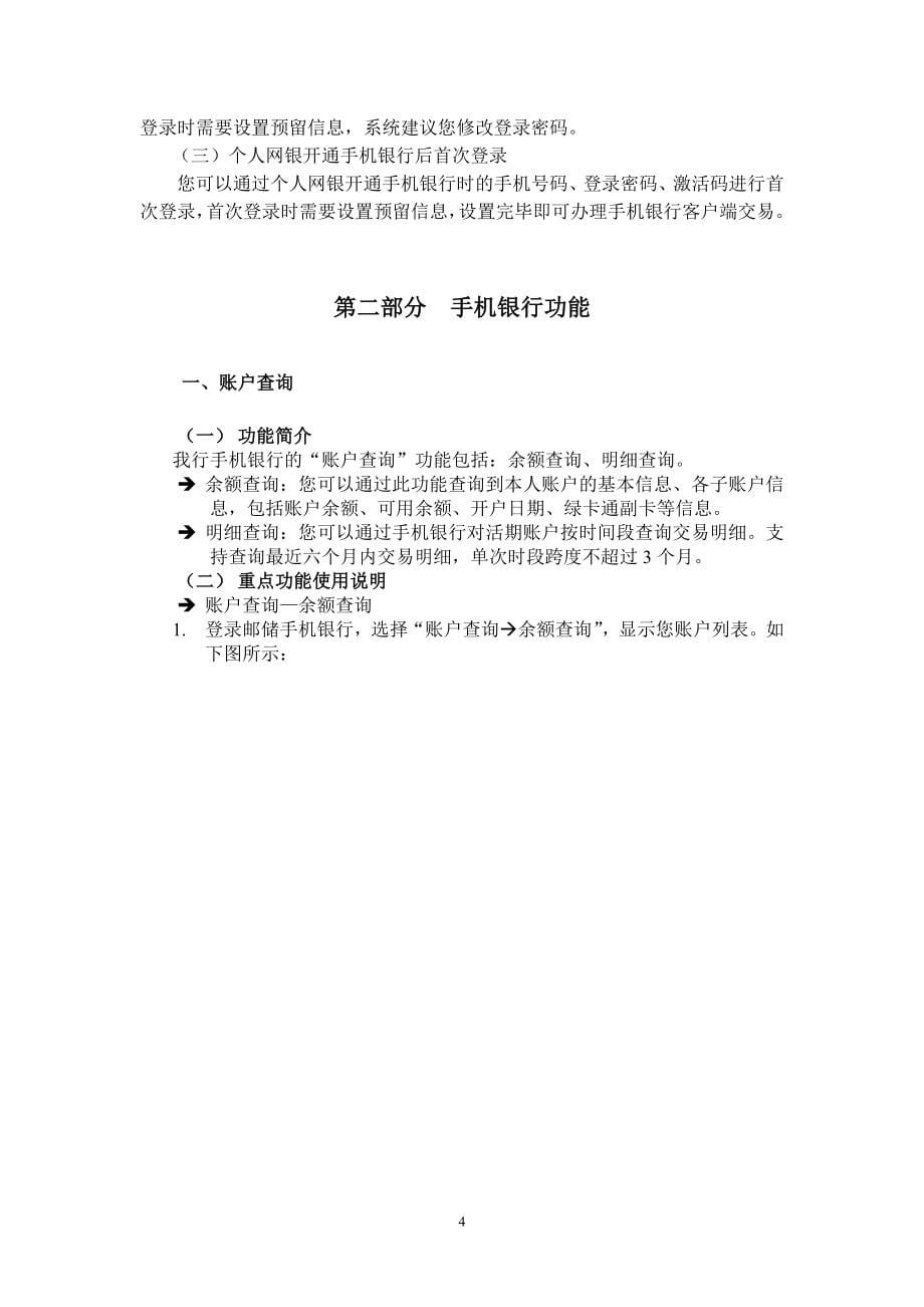 中国邮政储蓄银行个人网上银行_.doc_第5页