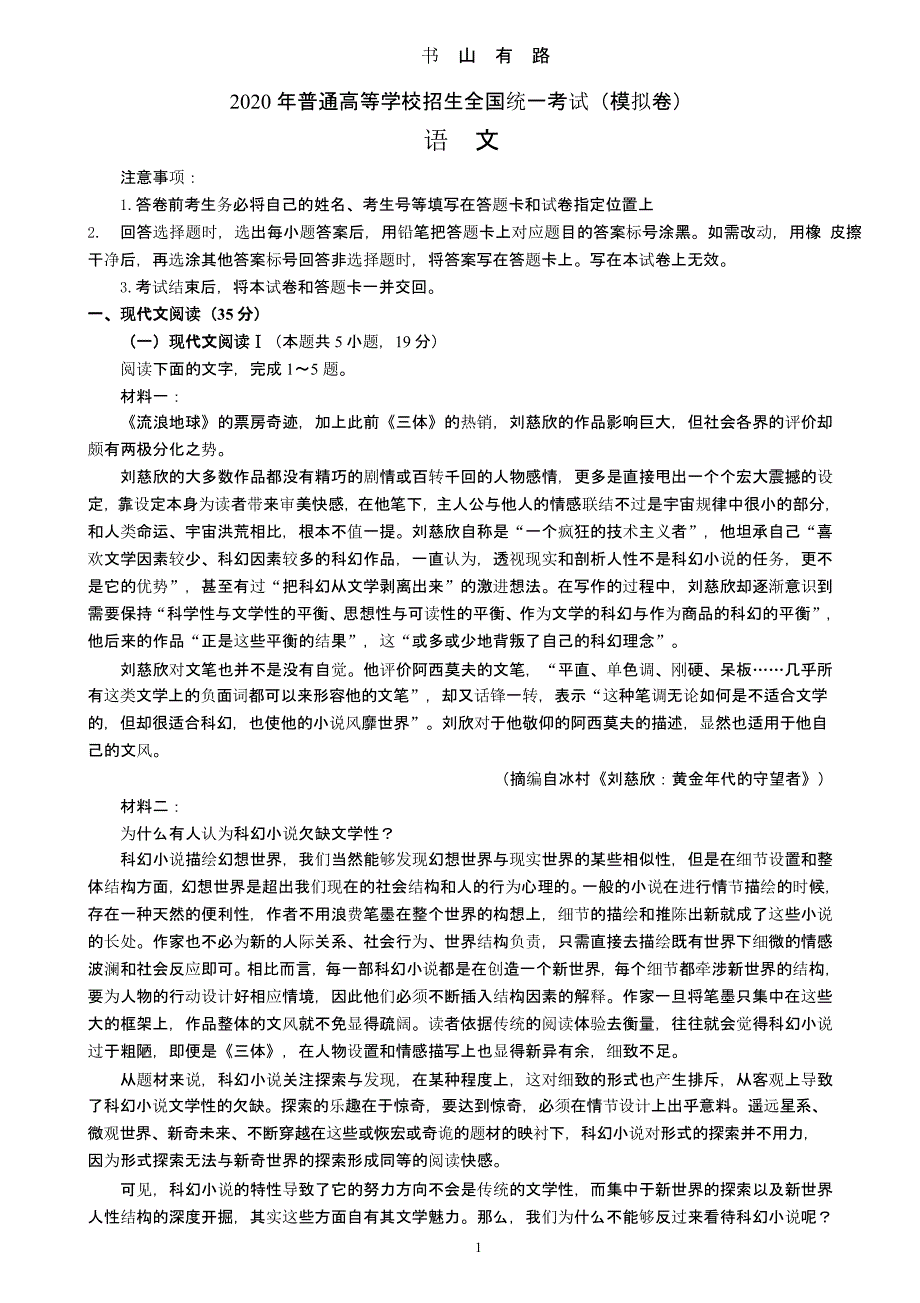 2020山东模考语文试题 (2).pptx_第1页