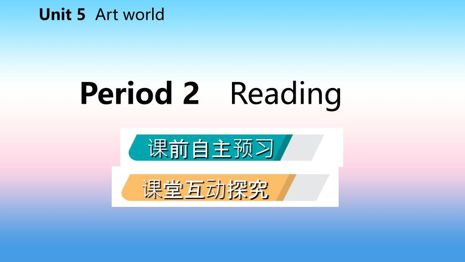 2018年秋九年级英语上册 Unit 5 Art world Period 2 Reading导学课件 （新版）牛津版_第2页