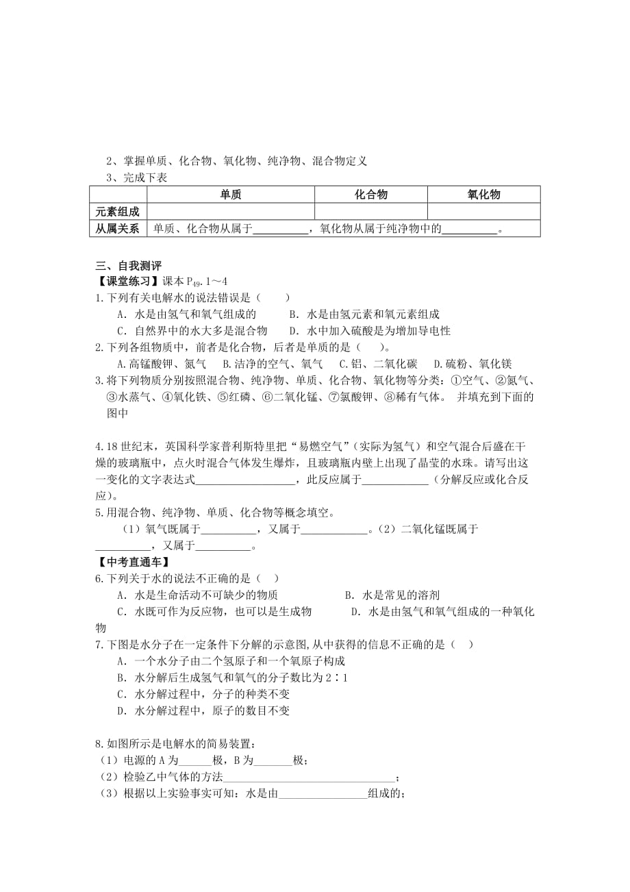 福建省泉州市安溪县丰田中学九年级化学上册《水的组成》学案（无答案） 人教新课标版_第3页