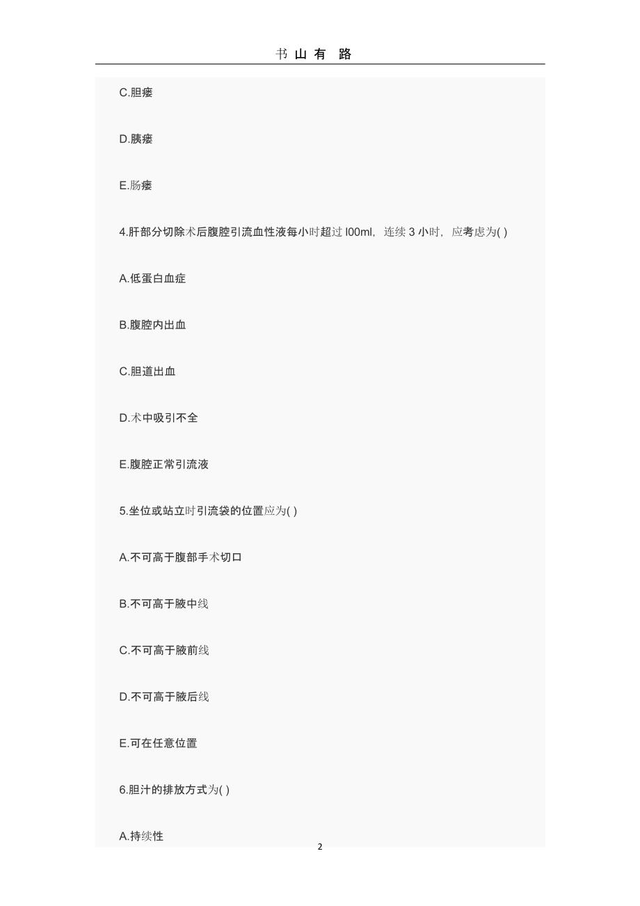 初级护师考试模拟试题（5.28）.pptx_第2页