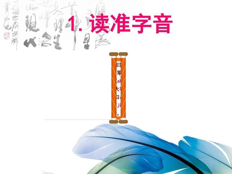 部编本新人教版七年级语文 下册 《孙权劝学》教学PPT课件_第5页