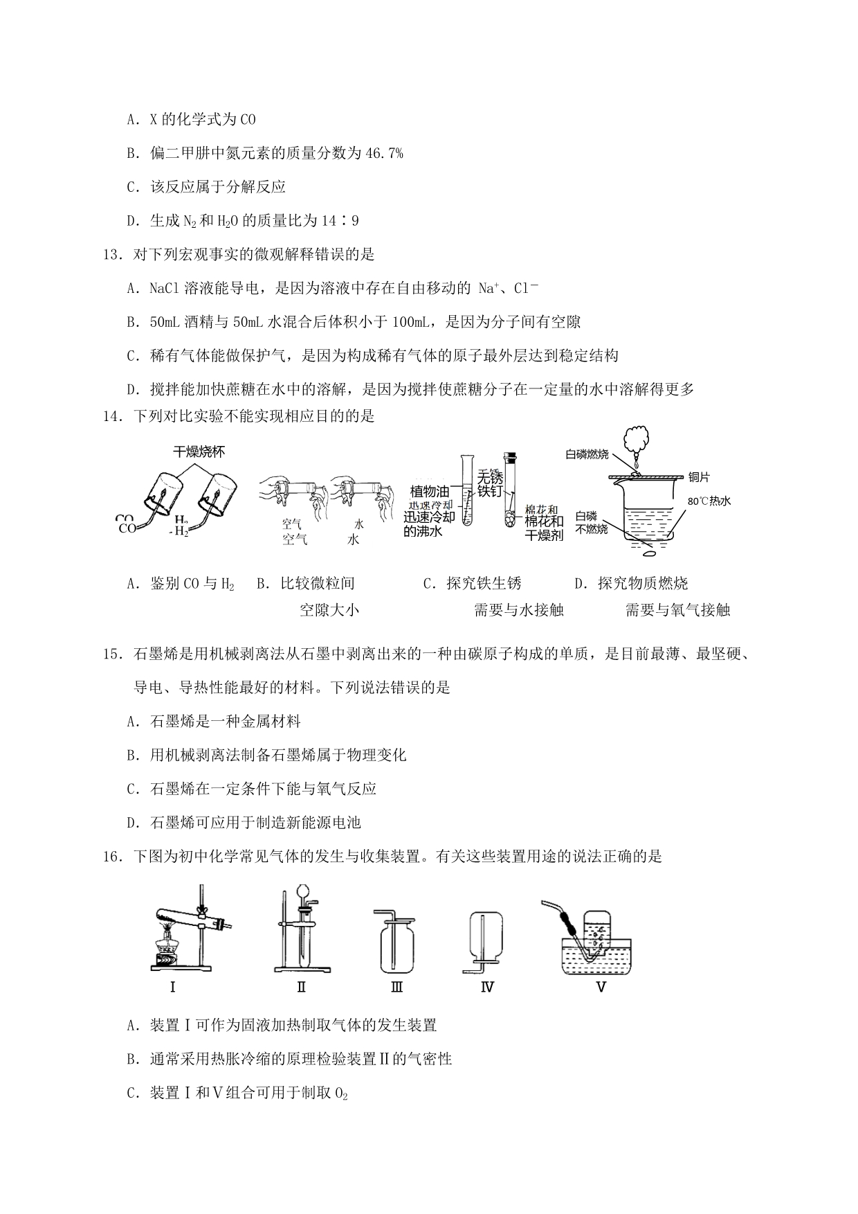 江苏省苏州市高新区2020届九年级化学上学期期末考试试题_第3页