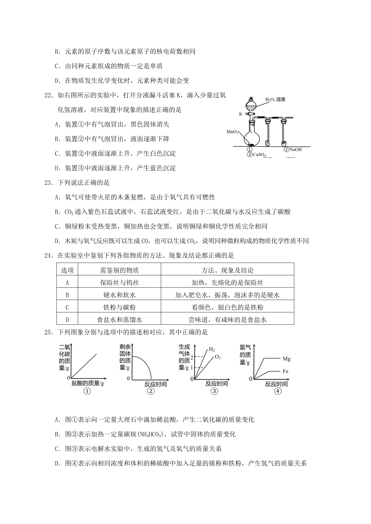 江苏省苏州市高新区2020届九年级化学上学期期末考试试题_第5页