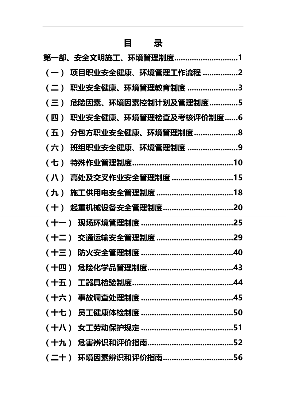 2020（管理制度）工程项目管理制度(第一册)_第4页