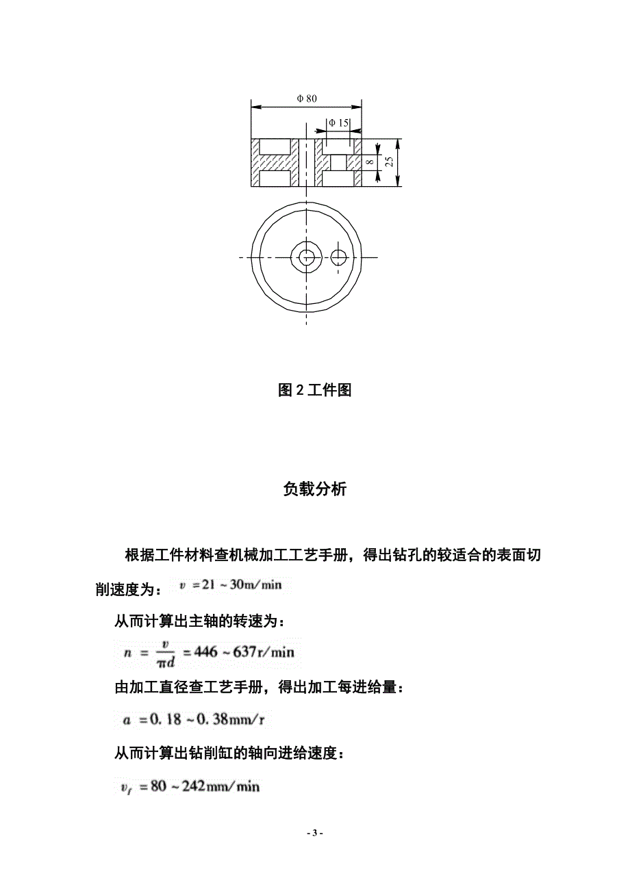 专用钻床机电系统设计.doc_第4页