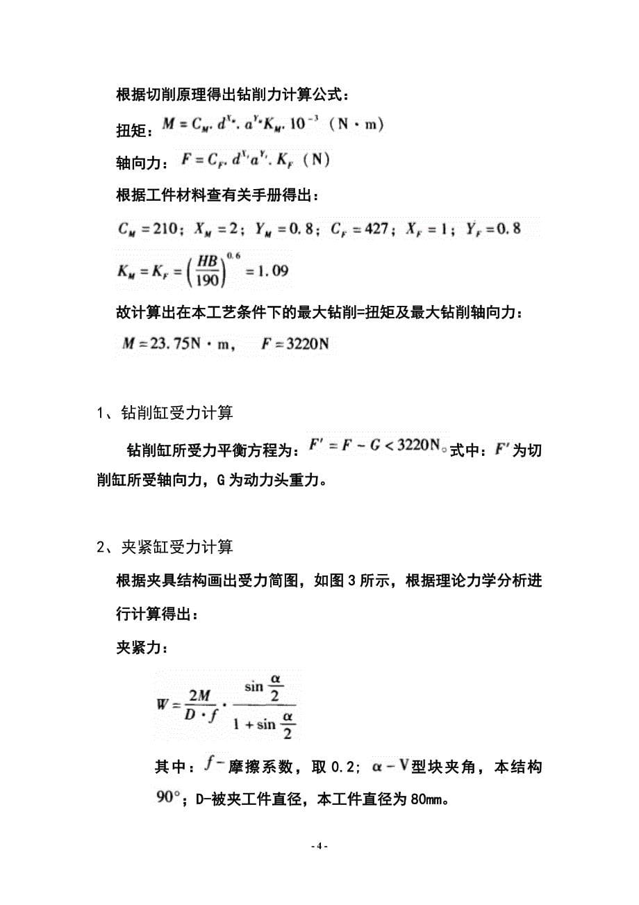 专用钻床机电系统设计.doc_第5页