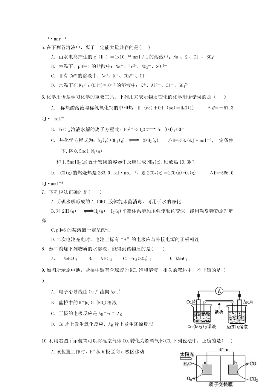 湖北省宜昌市部分示范高中教学协作体2019-2020学年高二化学上学期期末联考试题[含答案].doc_第2页