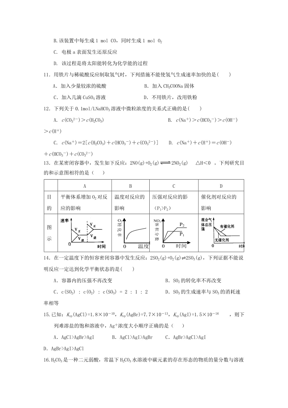 湖北省宜昌市部分示范高中教学协作体2019-2020学年高二化学上学期期末联考试题[含答案].doc_第3页