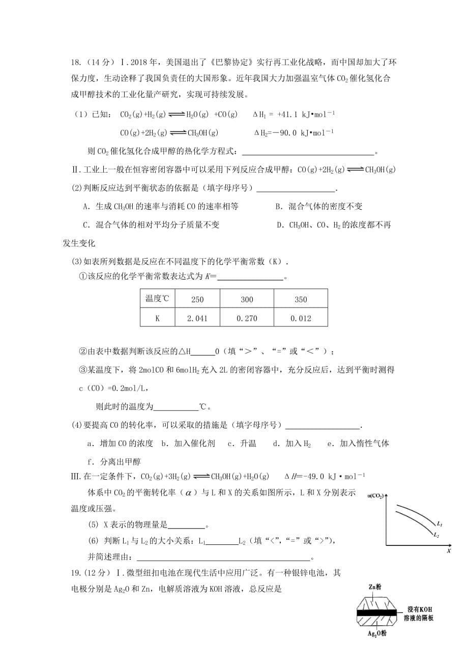 湖北省宜昌市部分示范高中教学协作体2019-2020学年高二化学上学期期末联考试题[含答案].doc_第5页