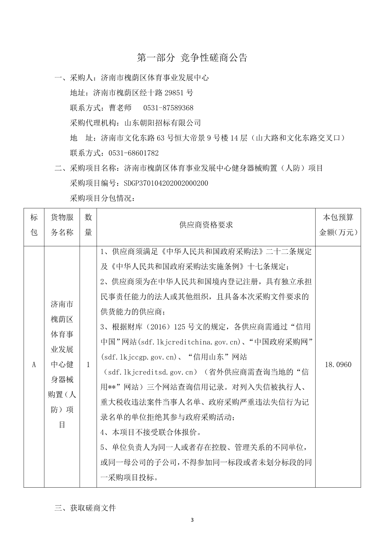 体育事业发展中心健身器械购置（人防）项目招标文件_第3页