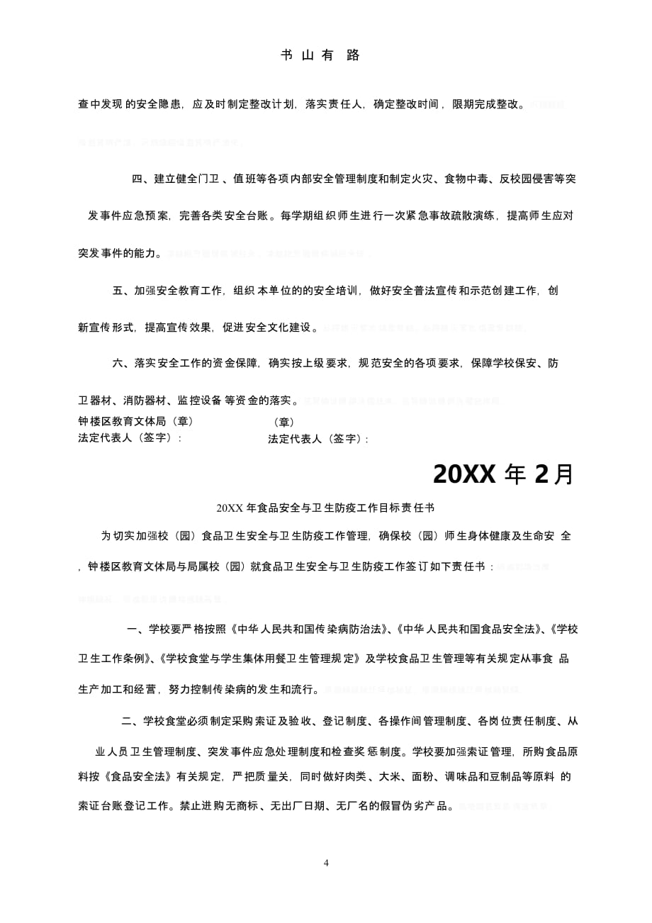 党风廉政建设责任书（5.28）.pptx_第4页