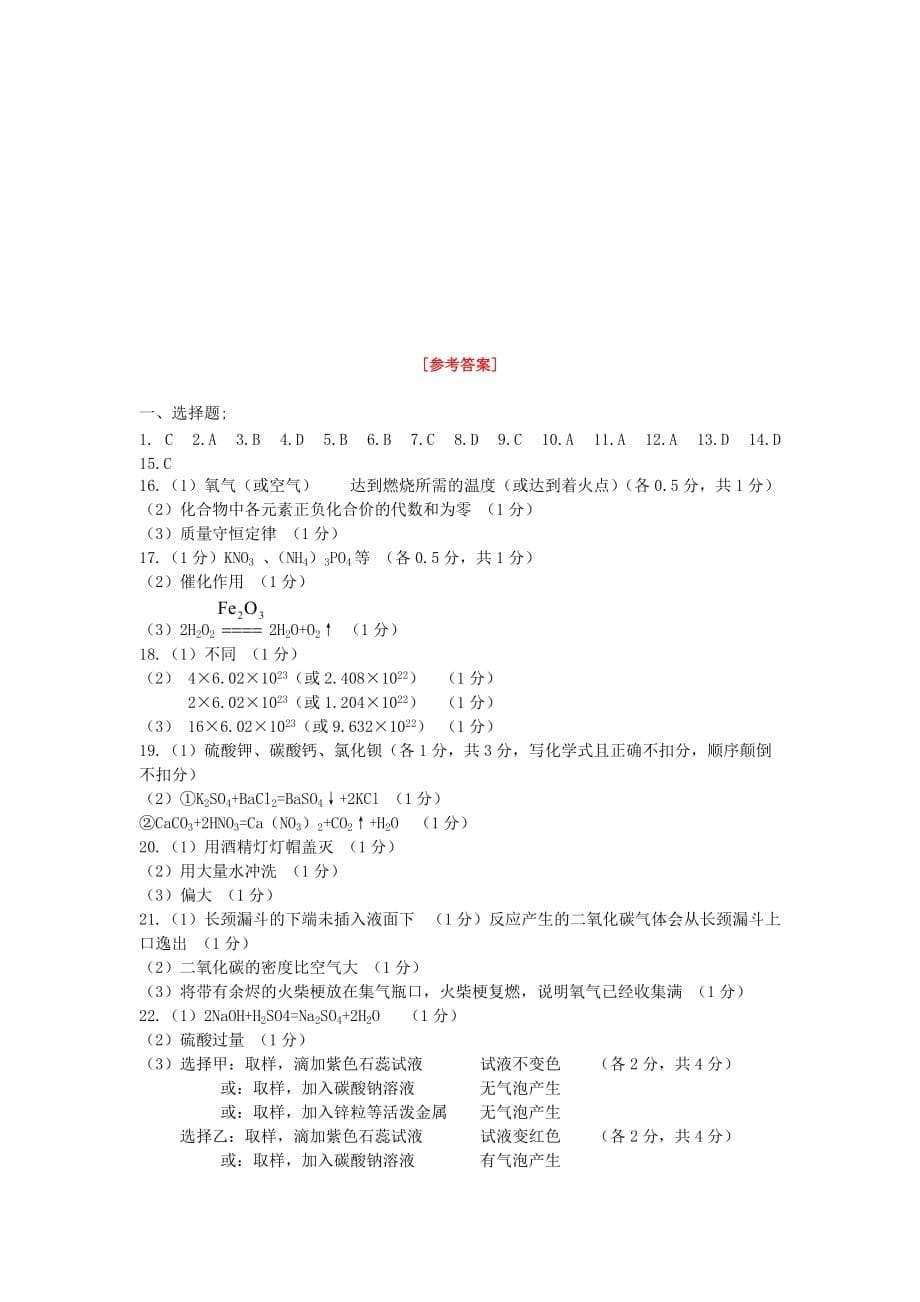 湖北省荆州市2020年初中升学考试化学试卷_第5页