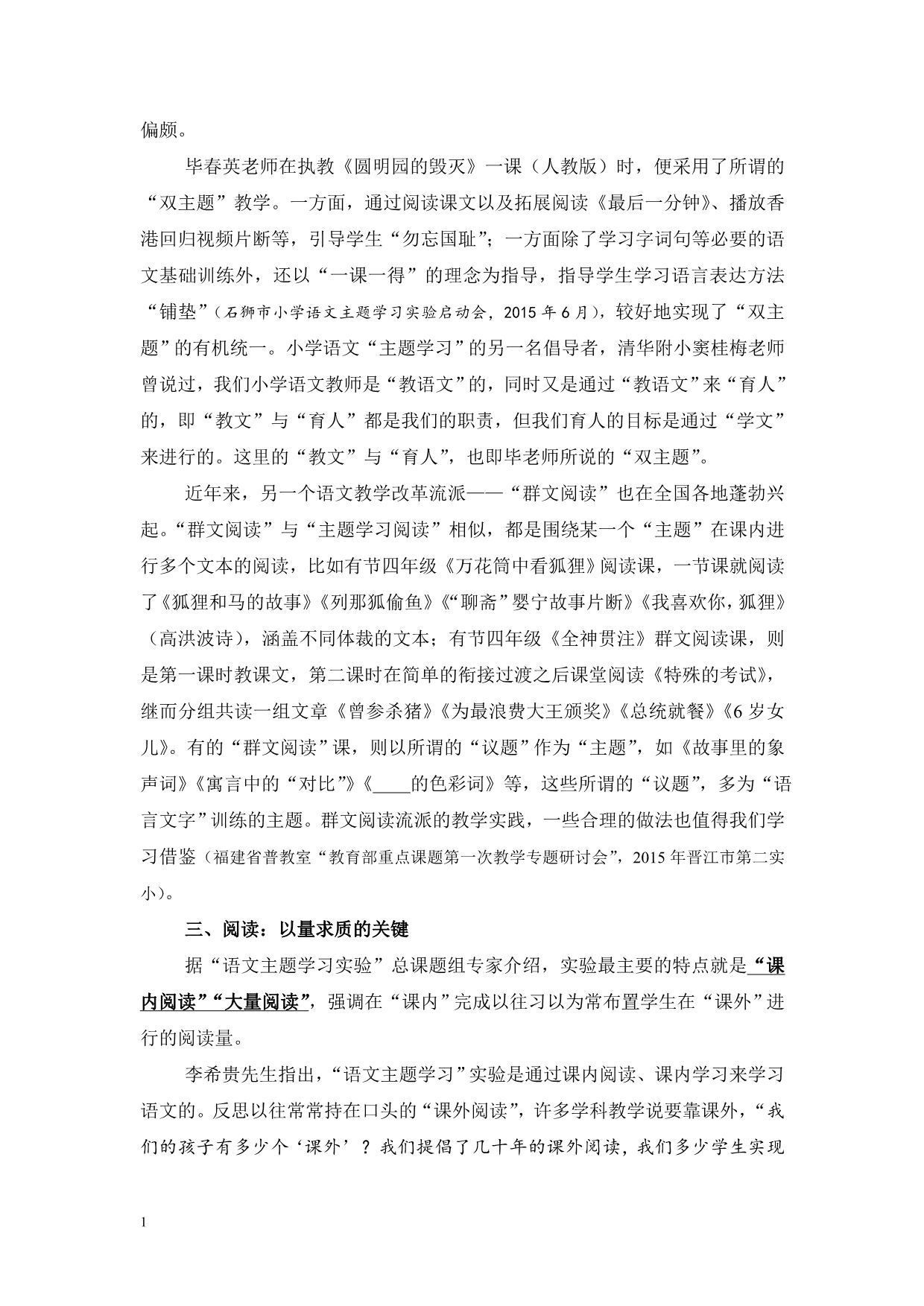 童升远：紧扣主题情境落实大量阅读推进综合学习——开展语文“主题学习”实验的若干思考教学教案_第5页