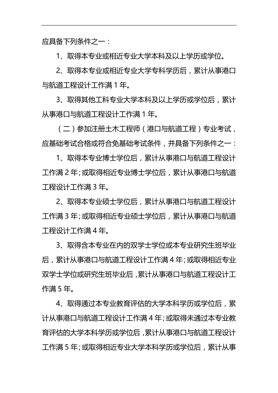 2020（建筑工程考试）注册工程师报考全专业考试时间免试条件专业表参考_第4页