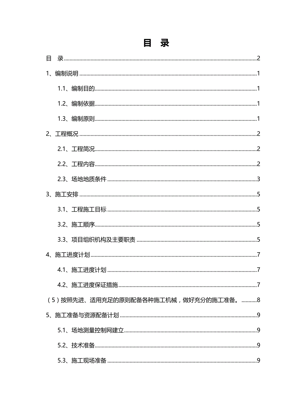 2020（建筑工程管理）基坑支护专项施工方案_第2页