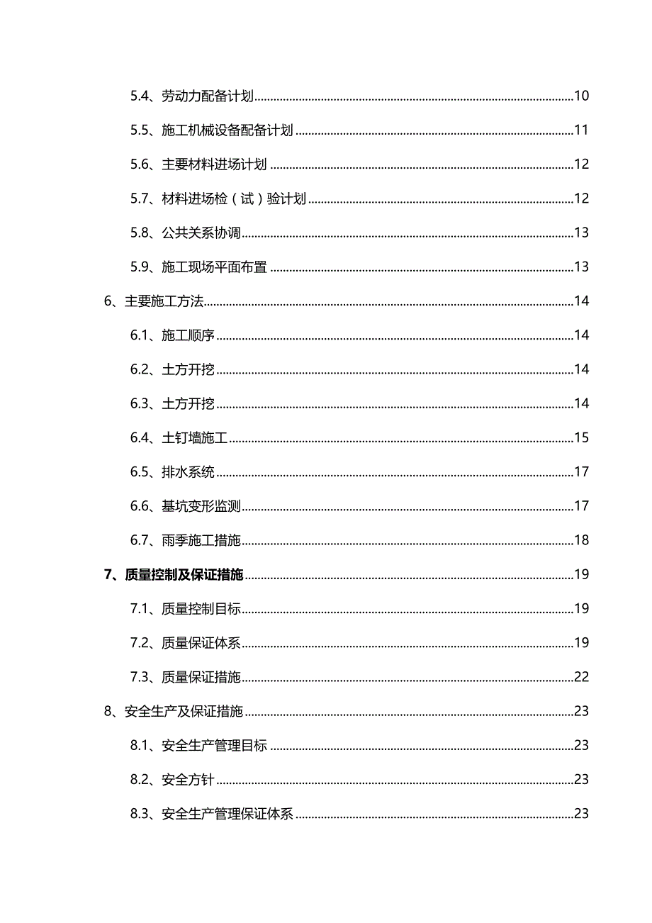 2020（建筑工程管理）基坑支护专项施工方案_第3页