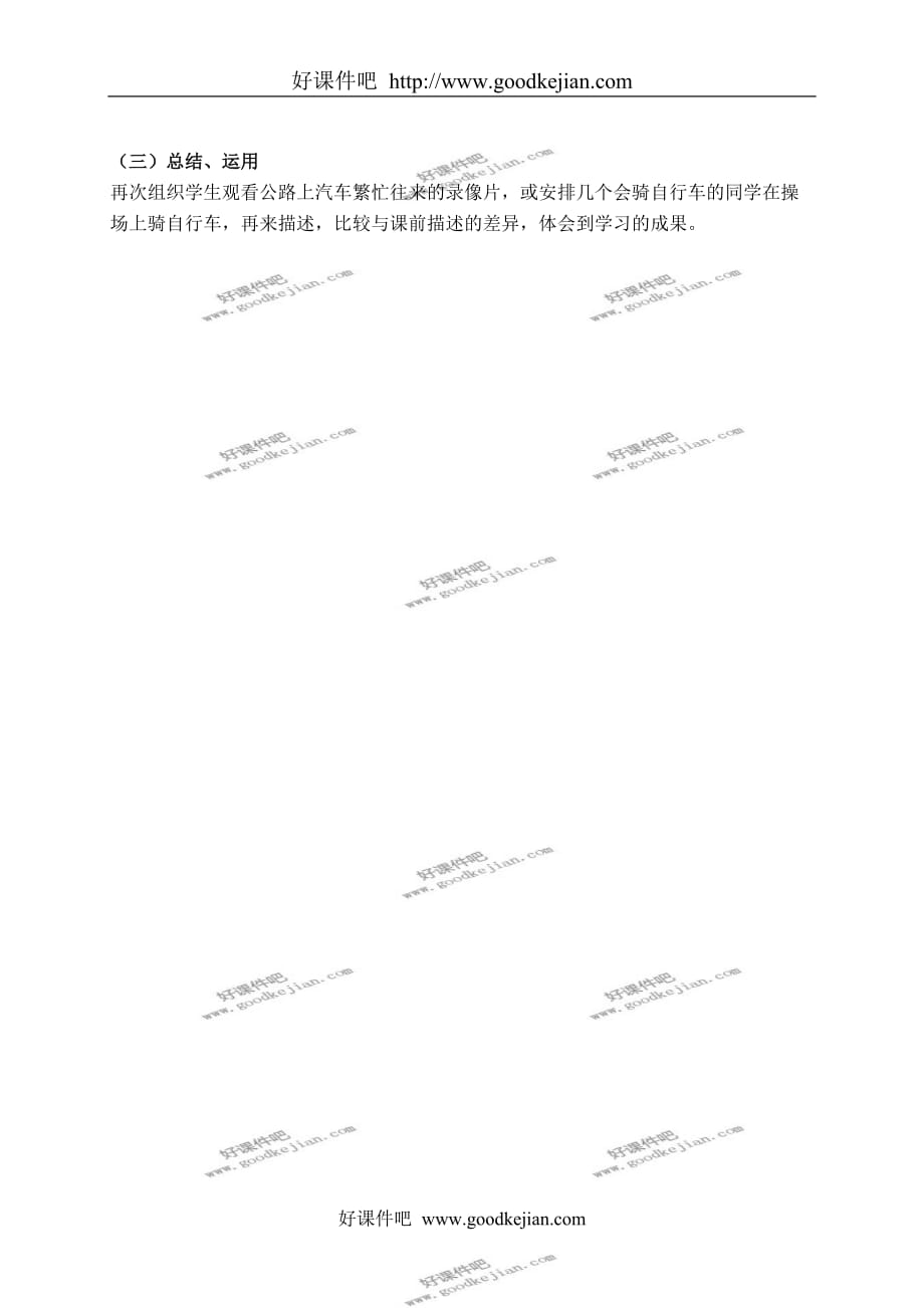 鄂教版五年级科学上册教案 车的运动教学设计_第2页