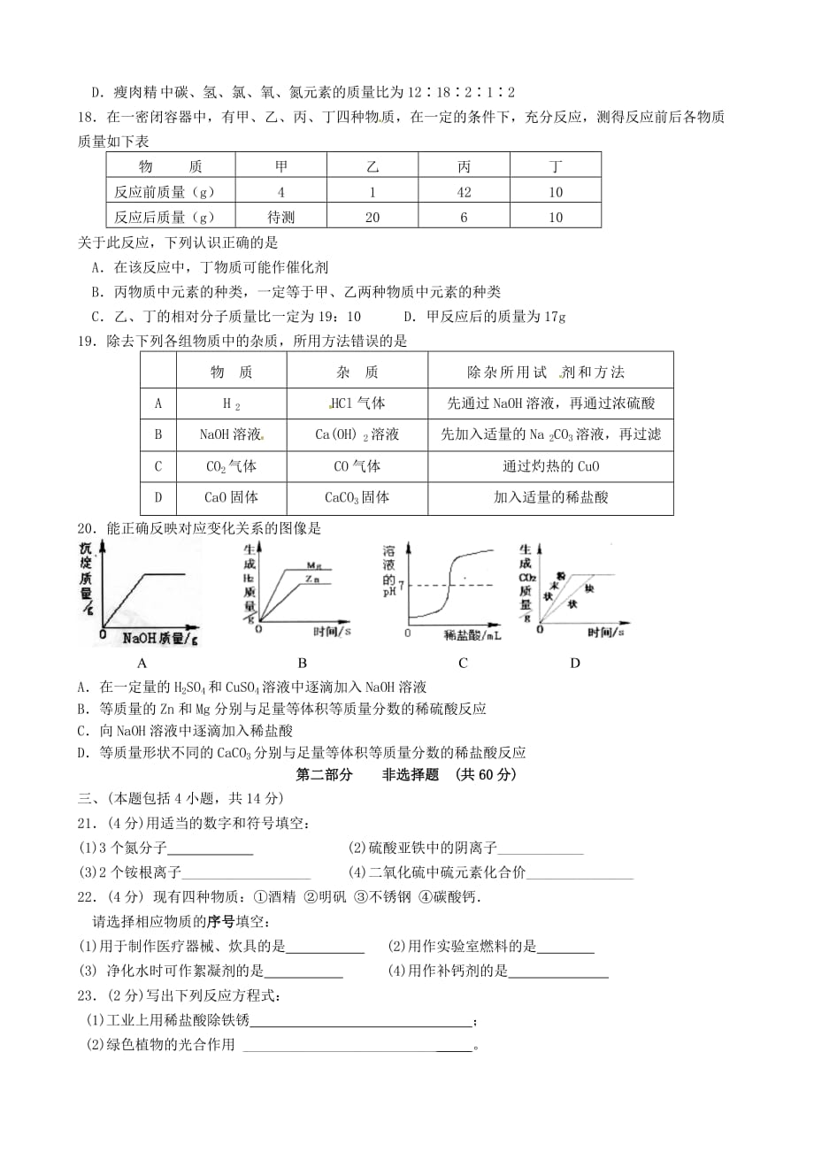 江苏省靖江市外国语学校2020届九年级化学下学期二模试题（无答案）_第3页