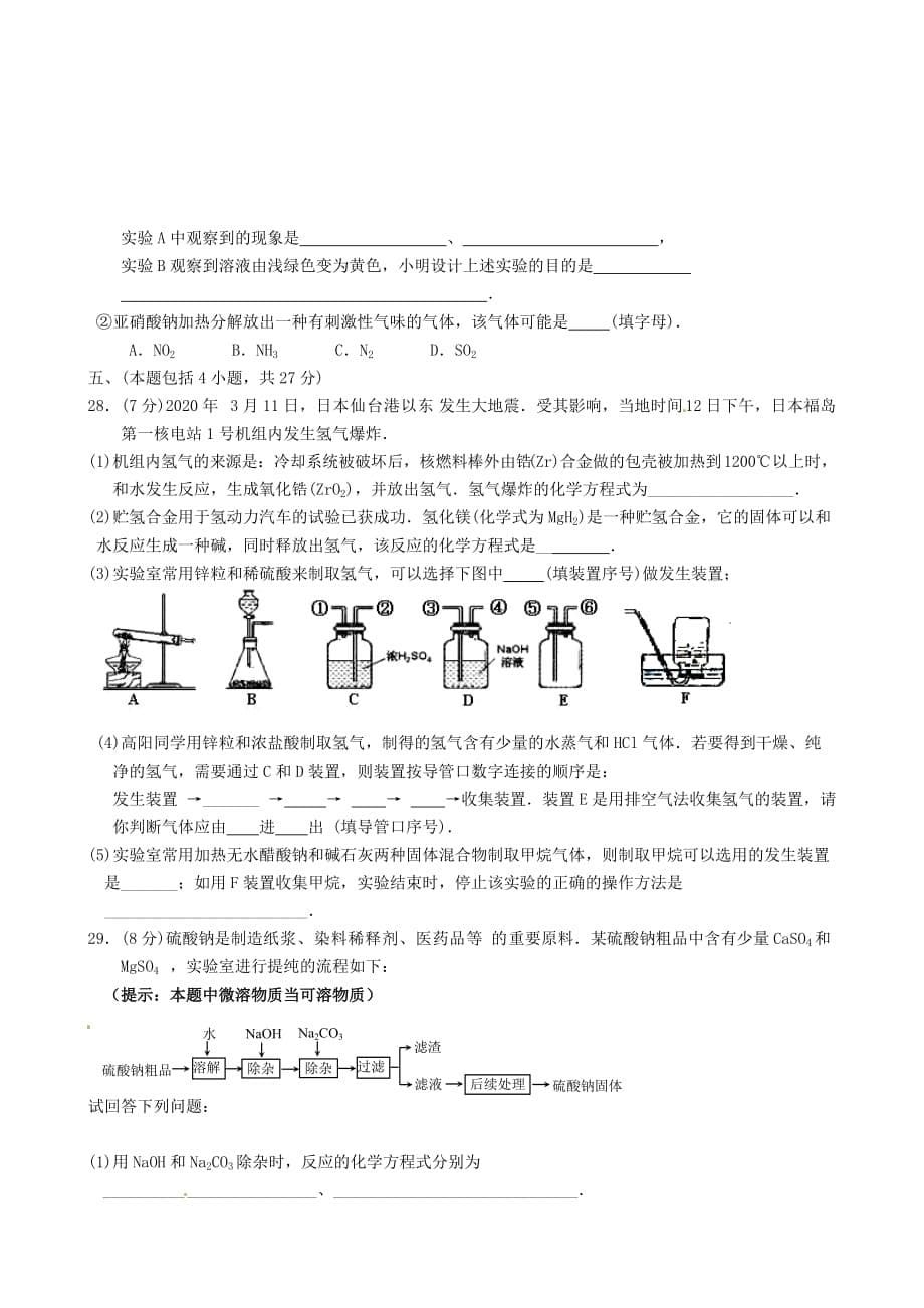 江苏省靖江市外国语学校2020届九年级化学下学期二模试题（无答案）_第5页