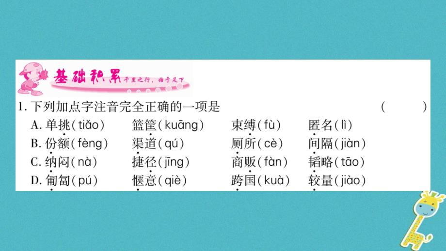 2018学年九年级语文下册 第五单元 20 龙永图趣说WTO课件 语文版_第2页