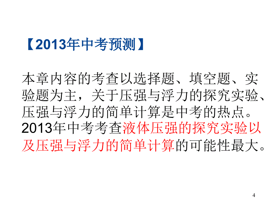 压强和浮力PPT演示课件_第4页