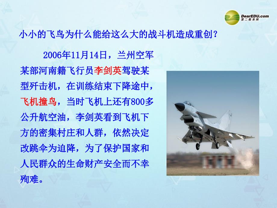 黑龙江省虎林市八五零农场学校八年级物理课件下册 11.3 动能和势能课件 新人教版_第3页