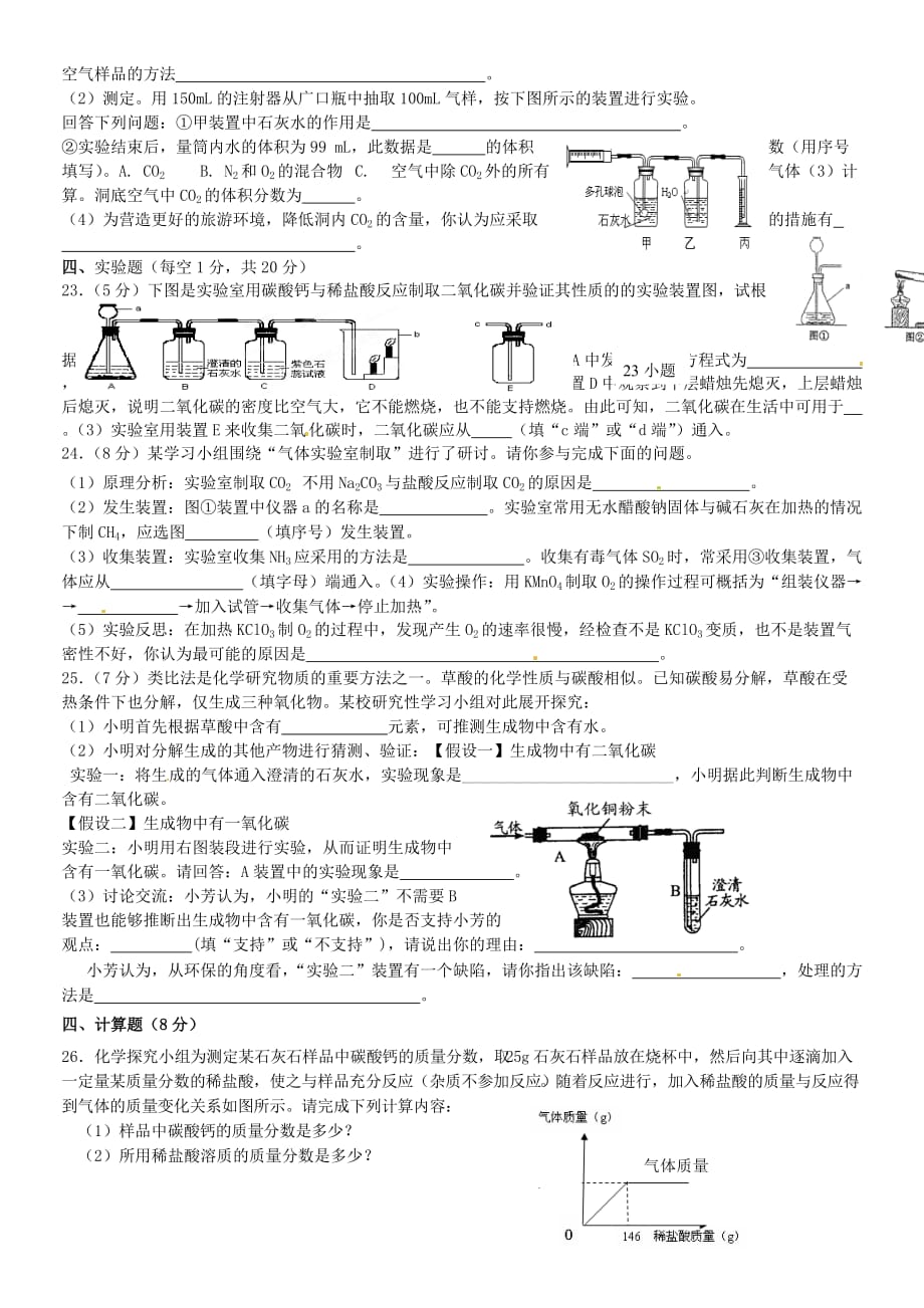 辽宁省辽阳市2020届九年级化学第三次月考试题（无答案） 新人教版_第3页