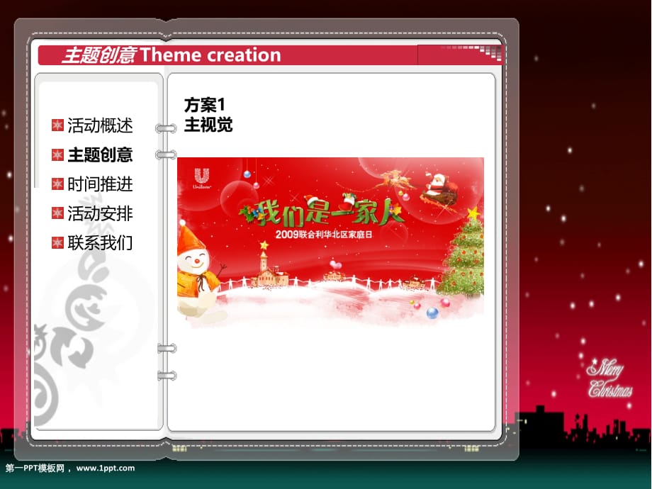 圣诞节PPT模板 温馨圣诞节ppt模板 精品_第3页