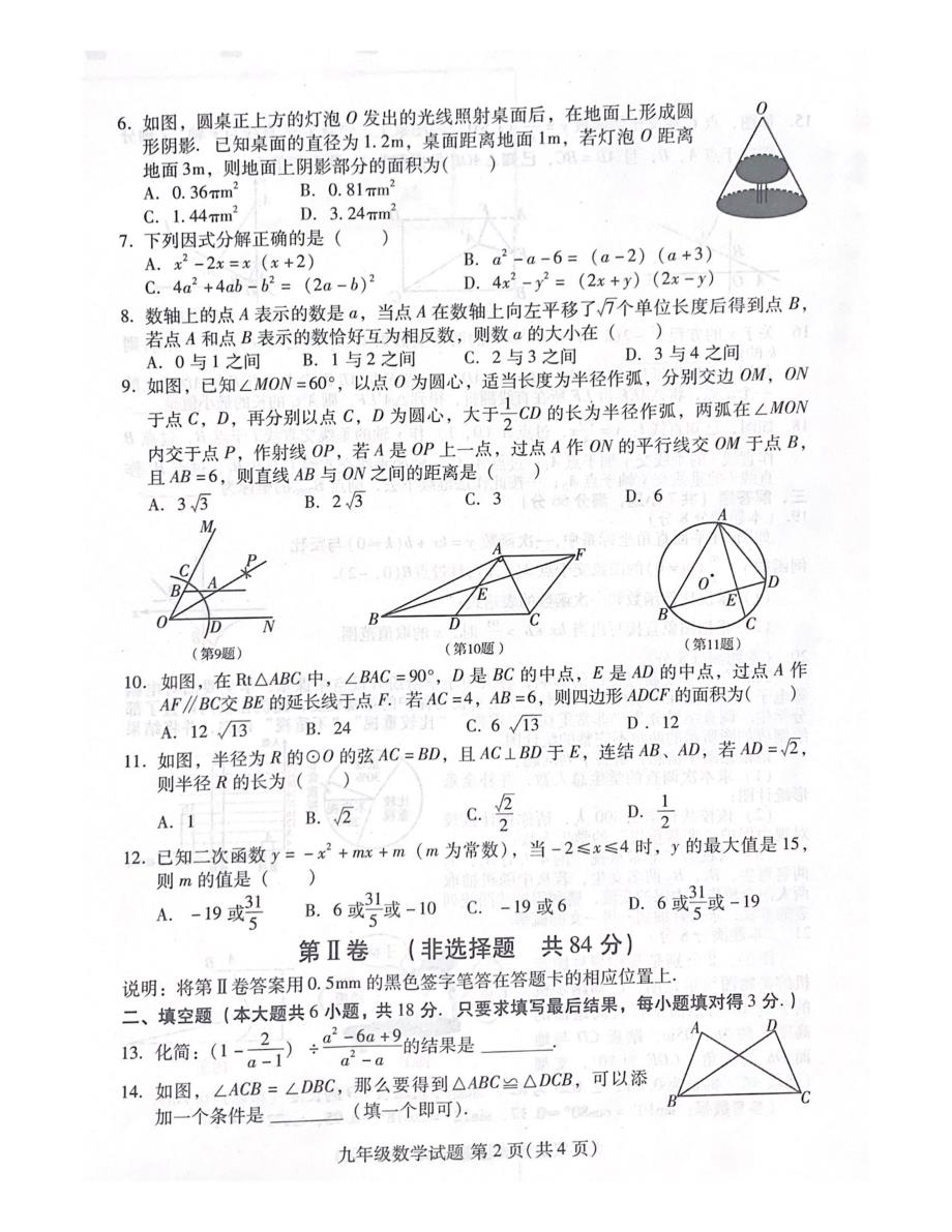 山东省潍坊市市区2020届九年级阶段性学情诊断（一模）数学试题含答案_第2页