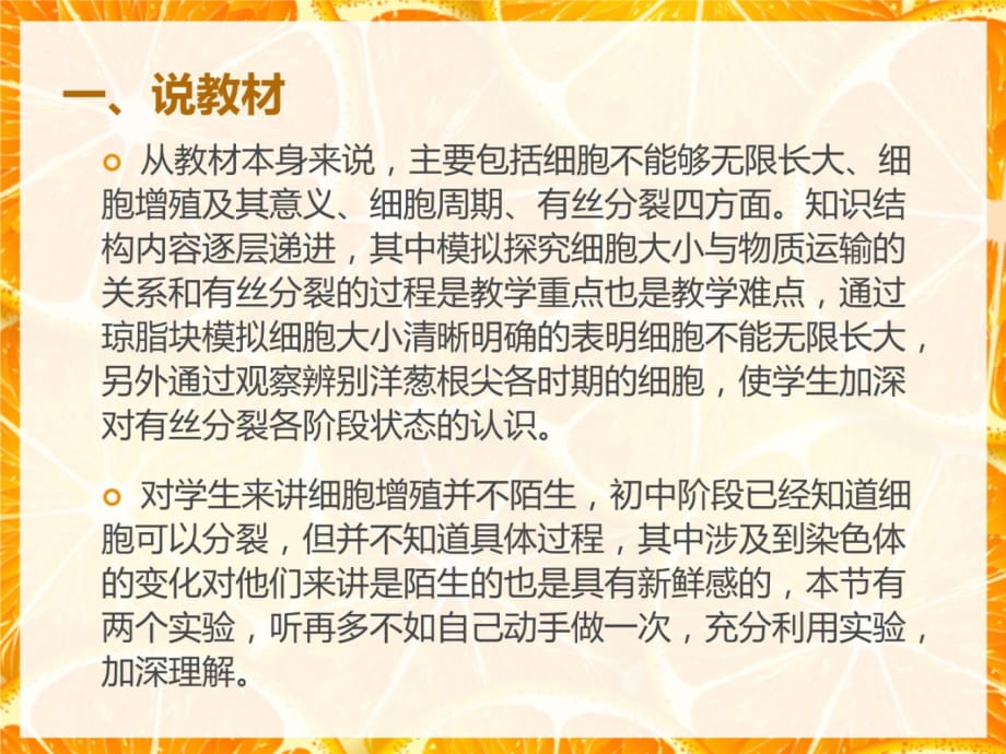 细胞增殖课件教学提纲_第3页