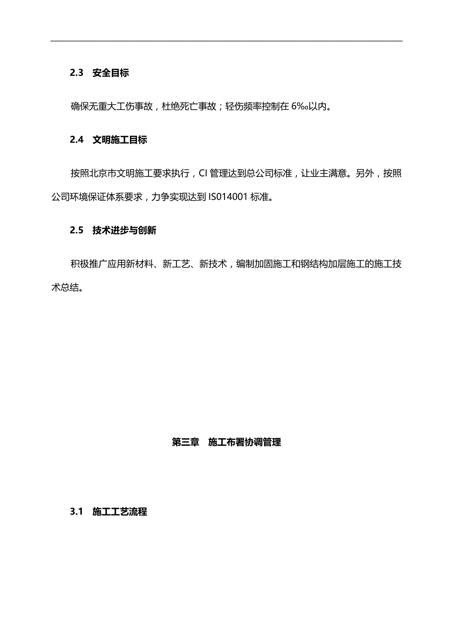 2020（建筑工程管理）北京市朝阳区CDB国际新城售楼处工程_第3页