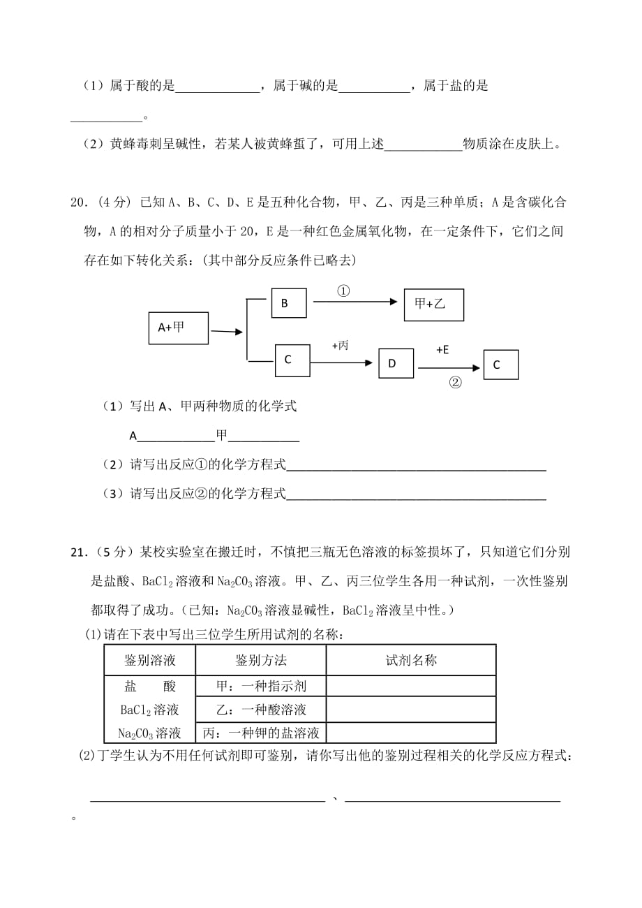 重庆初2020级中考化学一模试题（无答案）人教新课标版_第4页
