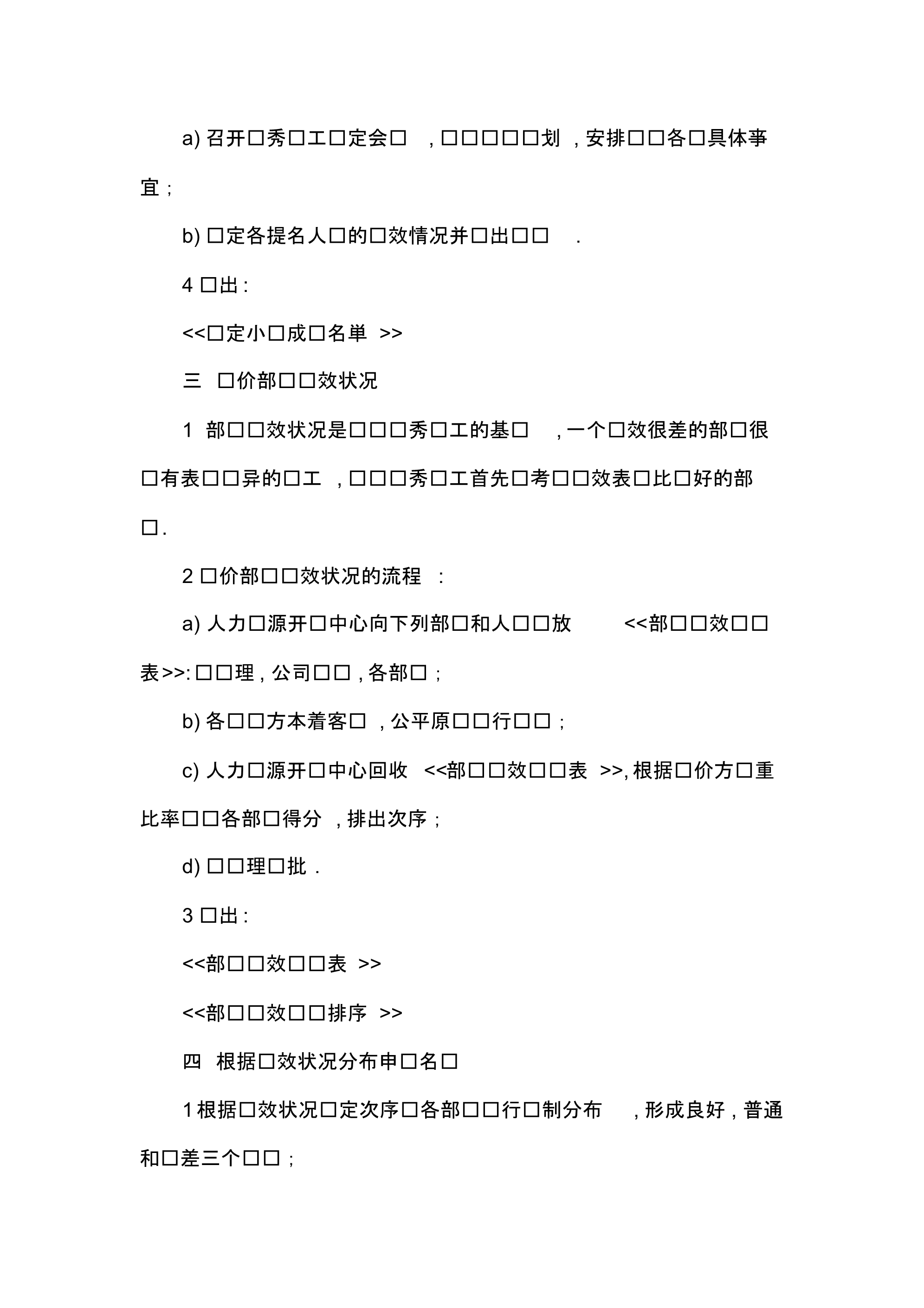 优秀员工考评方案 .pdf_第2页