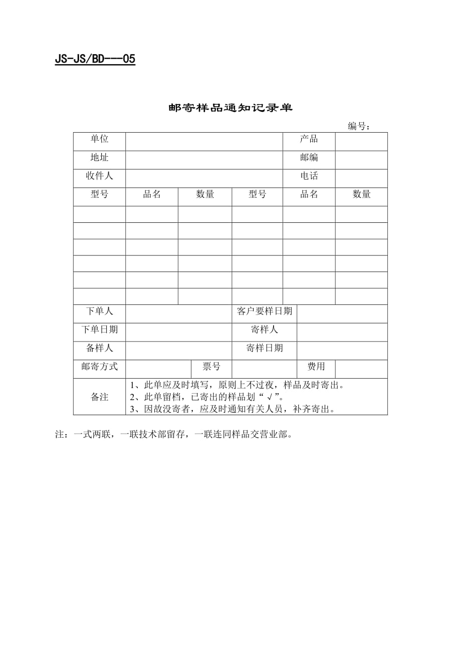 《精编》企业产品技术管理表格_第3页