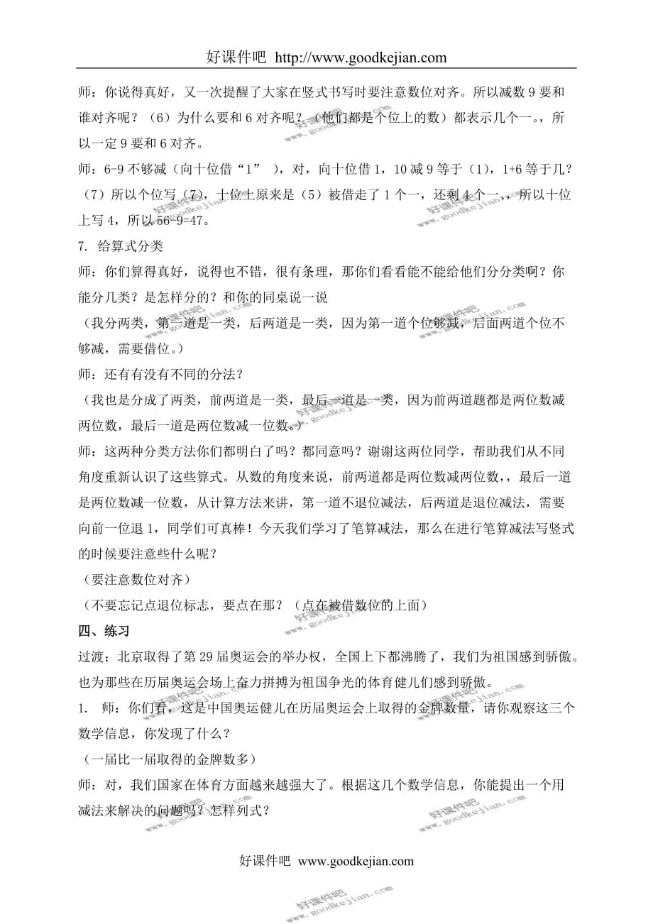 北京版一年级下册数学教案 两位数减两位数（退位）教学设计_第4页