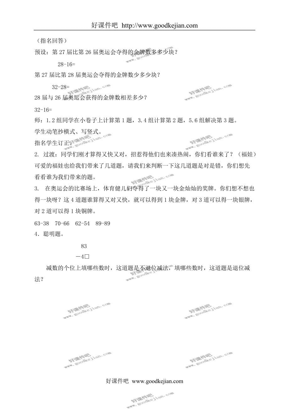 北京版一年级下册数学教案 两位数减两位数（退位）教学设计_第5页