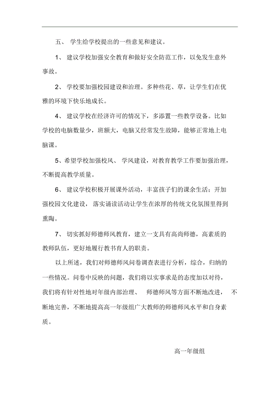 教师师德师风调查问卷汇总 .pdf_第2页